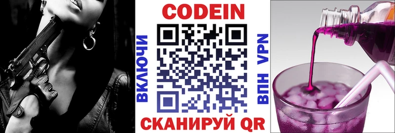 блэк спрут зеркало Элиста Кодеин Purple Drank